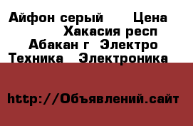 Айфон серый 5s › Цена ­ 14 000 - Хакасия респ., Абакан г. Электро-Техника » Электроника   